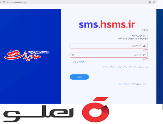 اتصال نرم افزار حسابداری هلو به پنل پیامک هادیران پیامک - HSMS